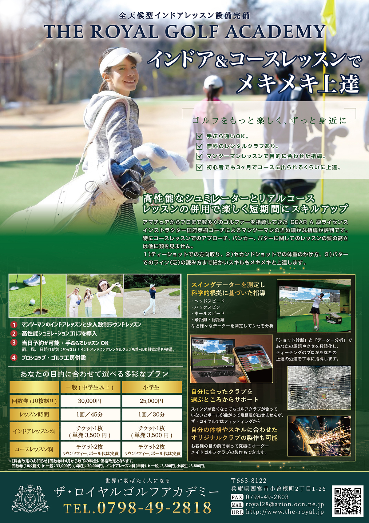 インドア&コースレッスンでメキメキ上達